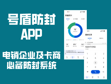 号盾防封APP